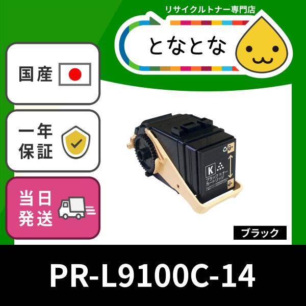 NEC トナーカートリッジ PR-L9100C-13 シアン【汎用品】【即日出荷