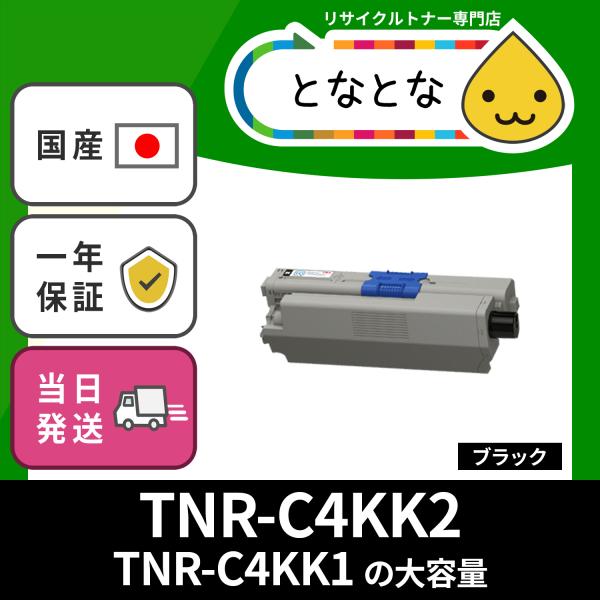 TNR-C4KK2 ブラック リサイクルトナー 機種に注意 C511dn C531dn