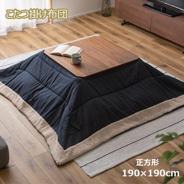 こたつ布団 正方形 チェック柄 デニム風生地 コタツ布団 大判 省スペース 薄掛け ボア おしゃれ 190 190cm こたつ掛け布団 上掛け こたつ 北欧 東谷 Kk 135 Az02 Randm 通販 Yahoo ショッピング