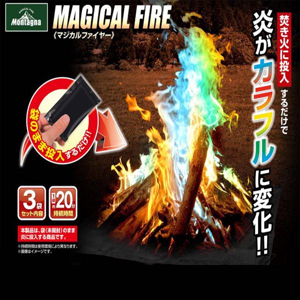 在庫処分 マジカルファイヤー 3袋入り 焚き火 火 炎 カラフル 虹色 Montagna モンターナ キャンプ アウトドア 炎色反応 分持続 キャンプファイヤー Hac2956 Hac2956 Randm 通販 Yahoo ショッピング