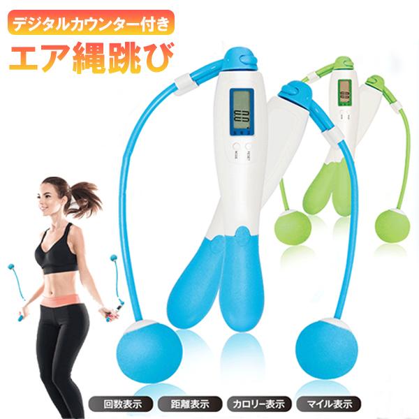 なわとび 縄跳び エア縄跳び カウント機能付き エアカロリーステップ デジタル カウンター付き カウント 紐なし 縄なし コードレス 室内 エクササイズ カロリー Hacair Randm 通販 Yahoo ショッピング