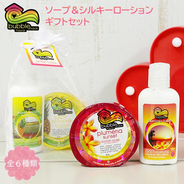 在庫処分 ギフトセット 女性 石鹸 クリーム バブルシャックハワイ プレゼント お祝い 内祝い お返し ソープ ローション オーガニック Bubble Shack Hawaii Hb Gs Randm 通販 Yahoo ショッピング