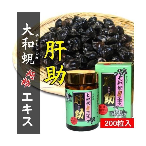 正規販売店 しじみちゃん本舗 大和蜆純粋エキス 肝助 送料無料