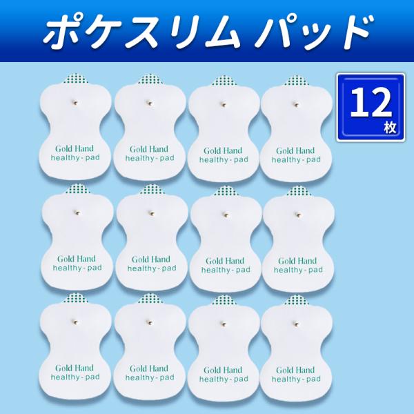 ●ポケスリム対応替えパット　6セット12枚●サイズ：粘着パッド：約77mmx50mm●材質：ポリプロピレン、シリコン■ポケスリムＥＭＳの交換用シートとしてご使用ください。水洗いはご使用30回程度に1回を目安として、10回程度水洗いできます。...