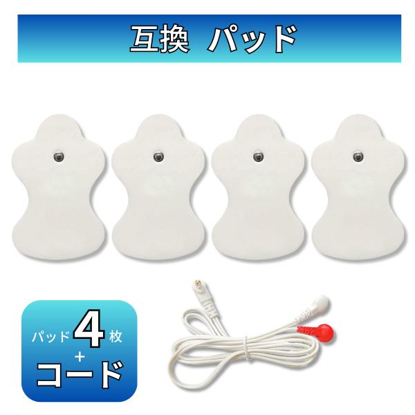 パッド4枚と 導子コード のセットです。純正品ではなく互換品です。【セット内容】・パッド2セット（4枚) ：２枚一組の袋入り・導子コード1本【製品サイズ】導子コード：長さ1.5ｍパッド：98mmx64mm