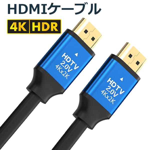 HDMIケーブル 0.5m ミラーリング テレビに映す 4K Ver.2.0 HDMI ケーブル パソコン PC テレビ