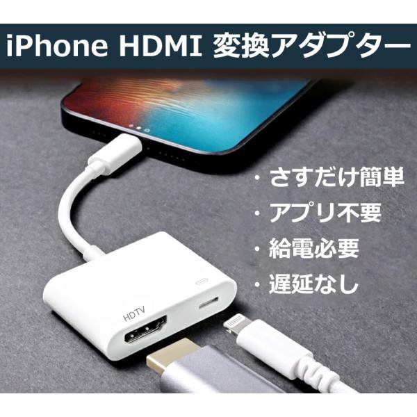 商品名：iPhone HDMI 変換ケーブル テレビに映す 変換アダプタ スマホ usbiPhone/iPadの画面をテレビやモニターに映せる変換アダプタです。プライベートシーンでは、家族や友人と映画や映画を楽しんだり、大画面でゲームを楽し...
