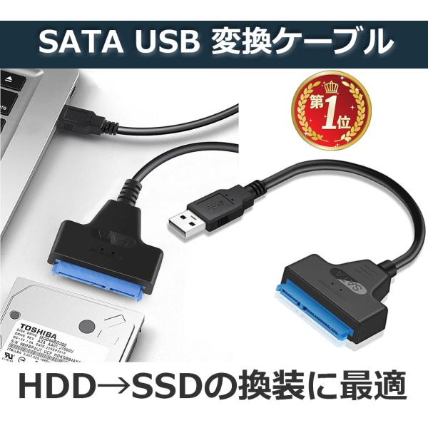 SATA USB 変換ケーブル HDD SSD クローン USB3.0 変換アダプター