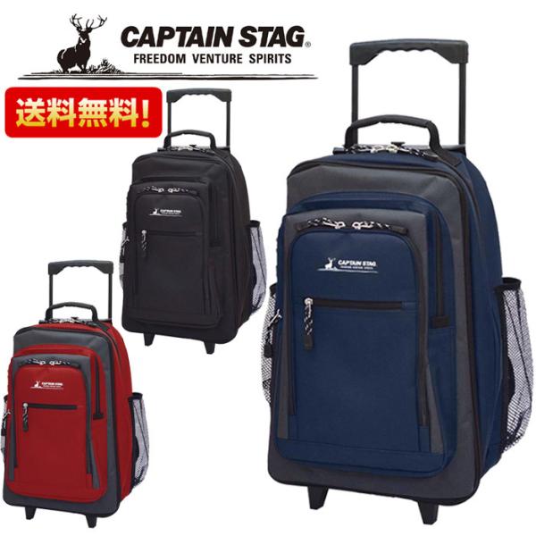 リュック式キャリー CAPTAIN STAG キャプテンスタッグ 01242 2way 33