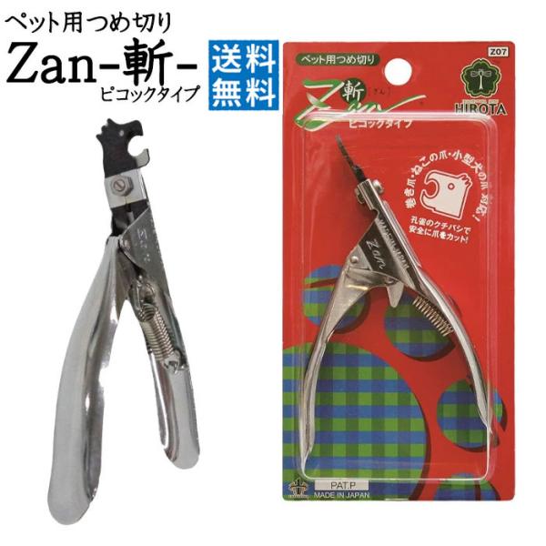 Zan　ピコックタイプ