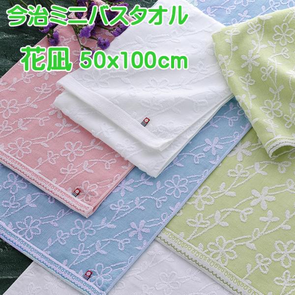 今治地方のきれいな水を使用し、1枚1枚丁寧に織り上げました。サイズ：50×100cm生産国：日本