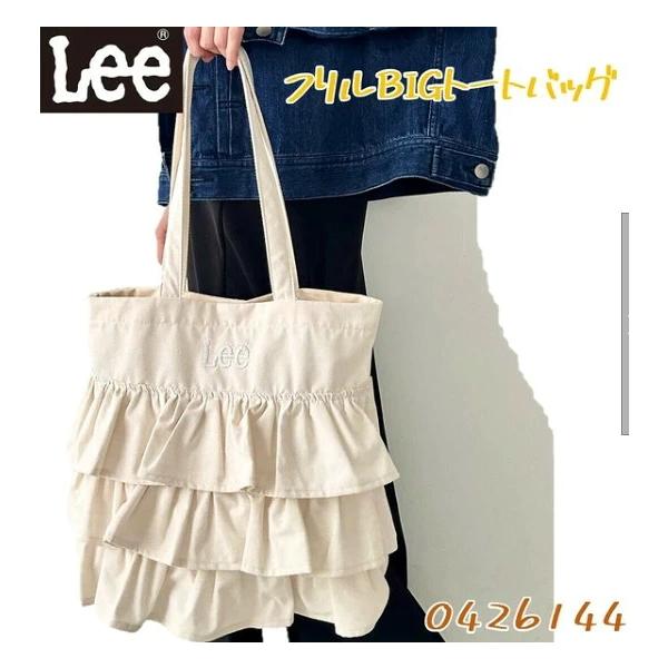 フリルビッグトートバッグ Lee リー LEE lee A4収納可能 フリル トート ショルダーバッグ サブバッグ