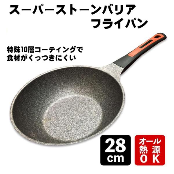 nekoフライパン 2点 28cm 26cmスーパーストーンバリア 楽天市場】深型大きめサイズ/スーパーストーンバリア28cm
