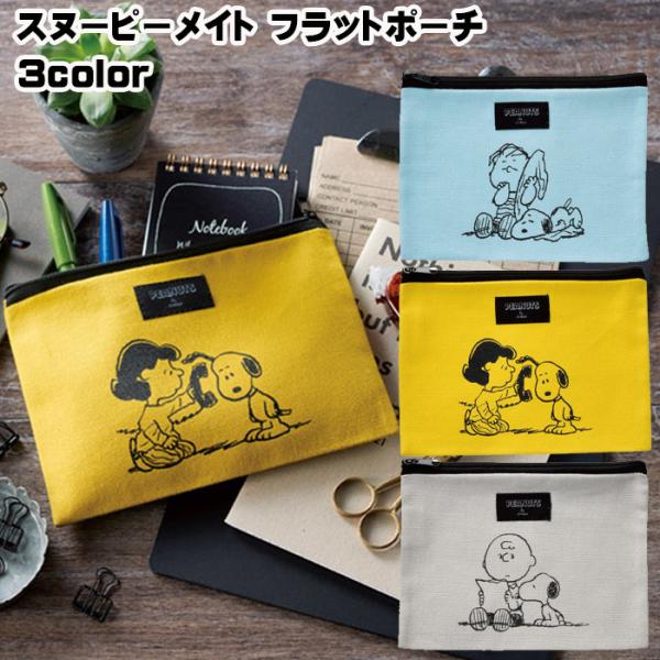 ペンケース 大容量 かわいい スヌーピーの価格と最安値 おすすめ通販を激安で