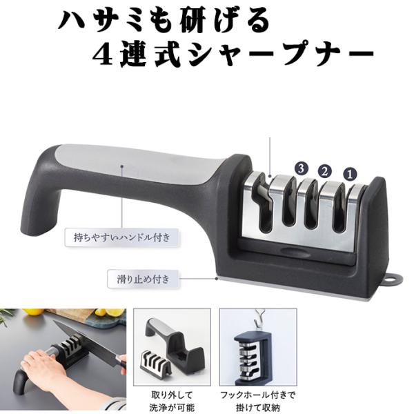 ハサミも研げる4連式シャープナー 36131 シャープナー はさみ ハサミ 包丁 包丁研ぎ ハサミ研ぎ 簡単に切れる 滑り止め付き スピード配送 送料無料
