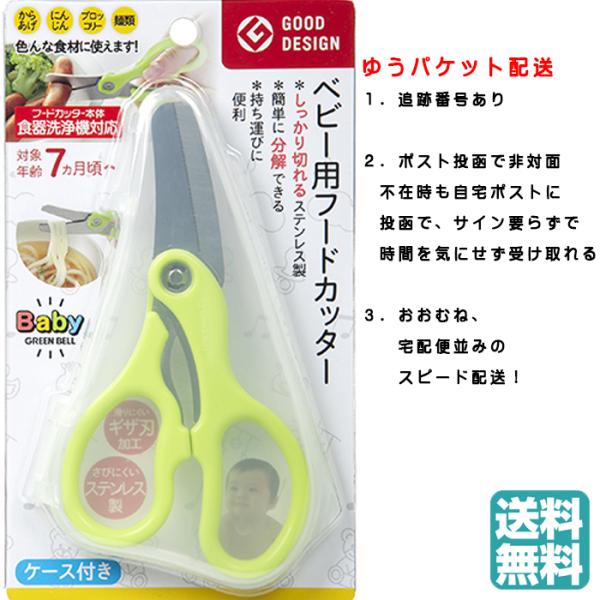 ベビー用フードカッター ケース付き Ba 003 離乳食カッター 離乳食はさみ ヌードルカッター キッチンはさみ ベビー用品 定型外郵便 送料無料 Buyee 日本代购平台 产品购物网站大全 Buyee一站式代购 Bot Online