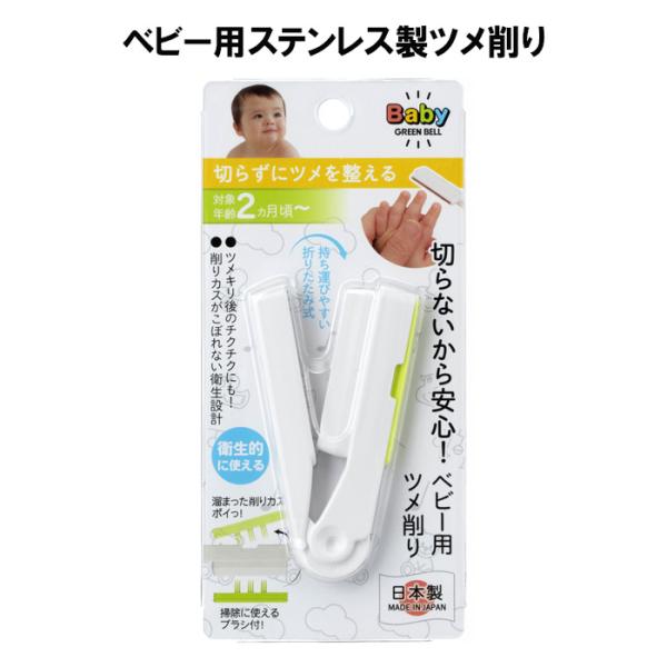 切らないから安心！削りカスがこぼれない衛生設計つめ切り後のちくちくにも折りたたみ式なので、持ち運び・収納にも便利品番：BA-005品名：ステンレス製ベビー用ツメ削り商品全長/重量：L80(140)mm/8g材質：本体/ABS樹脂　　　キャッ...