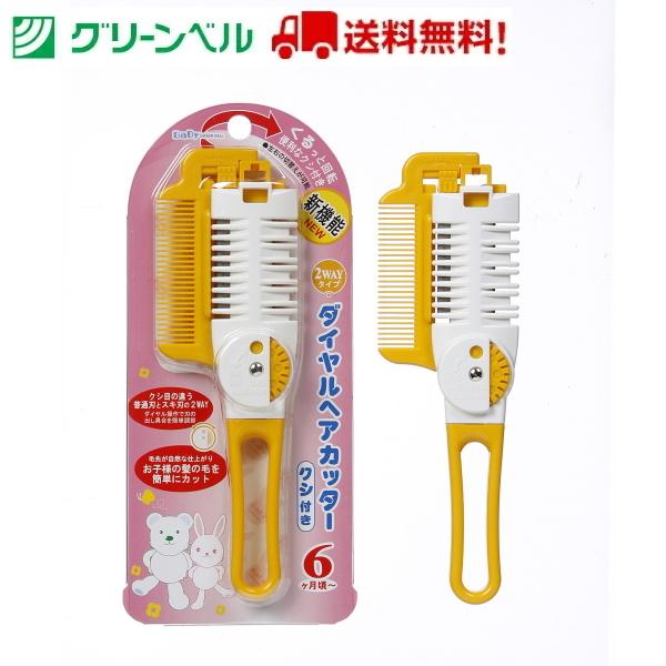 商品名 クシ付きダイヤルヘアカッター生産国 日本商品サイズ L169mm/33gパッケージサイズ H200×W90×D20mm/53gJAN 4972525534239材質 本体/ABS樹脂刃/ステンレス刃物鋼（替刃式一枚内蔵済み)****...