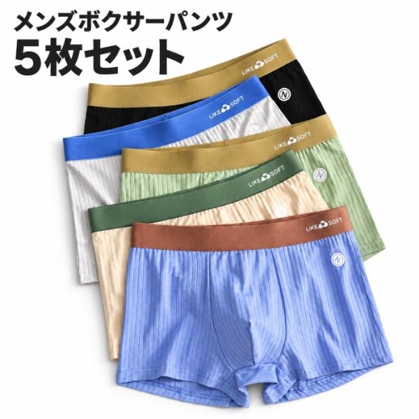 メンズボクサーパンツ 5枚セット 紳士用 メンズ 大きいサイズ 通気性 下着 アンダーウェア ボクサーパンツ ティーンズ 男子 2026新作 メンズパンツ 快適 爽快