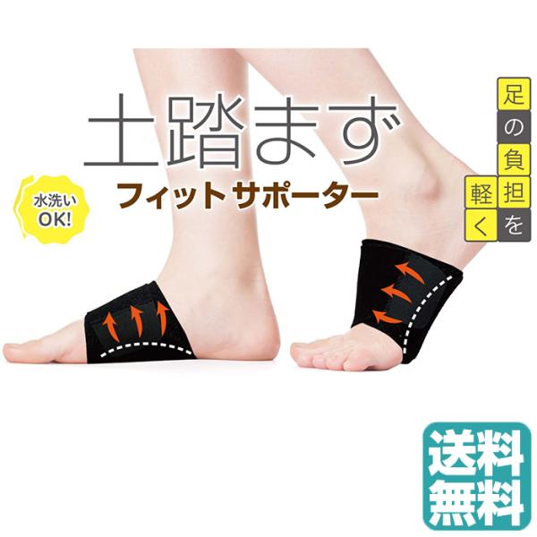 足の疲れ・お悩みを解消。足裏からラクーに！土踏まずフィットサポーター 男女兼用 土踏まず 足裏アーチ 足裏サポーター サポーター 足 アーチサポーター 扁平足 足底筋膜炎足の負担を軽く足裏のアーチにピッタリフィットぴったりフィットして土踏ま...