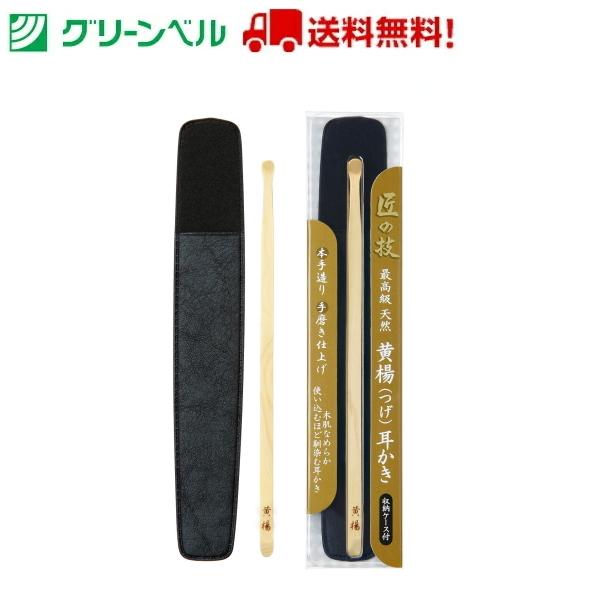 最高級 黄楊耳かき(ケース付き） G-2156 耳かき みみかき つげ 黄楊