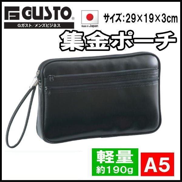☆集金バッグ GーGUSTO 29cm セカンドバッグ スピードケース クラッチ