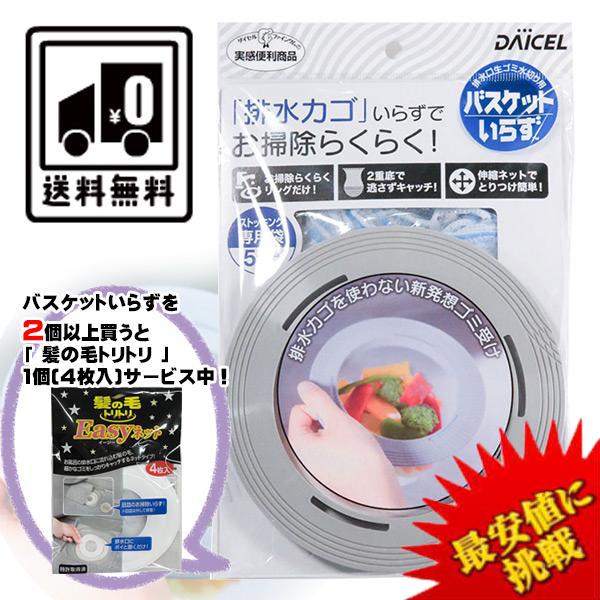排水カゴいらずでお掃除らくらく！『バスケットいらず』排水カゴを使わない、新しいタイプのゴミ受け。専用袋がそのまま丈夫なゴミ袋。専用袋は二重底のストッキングタイプのため、細かなゴミもキャッチします。排水口の口径が12.6〜15cmなら、ほとん...