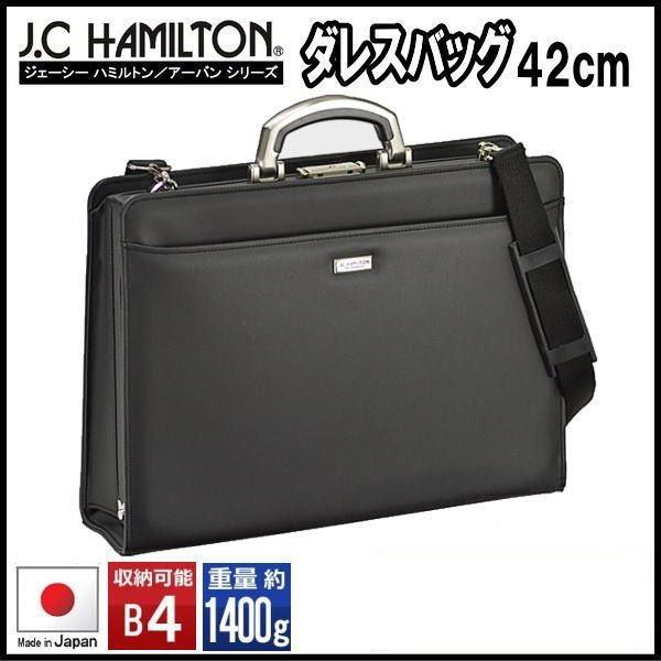 ダレスバッグ ブリーフケース ビジネスバッグ J.C.ハミルトン 日本製 豊岡製鞄 ドクターズバッグ メンズ Ｂ４ ４２cm　22301