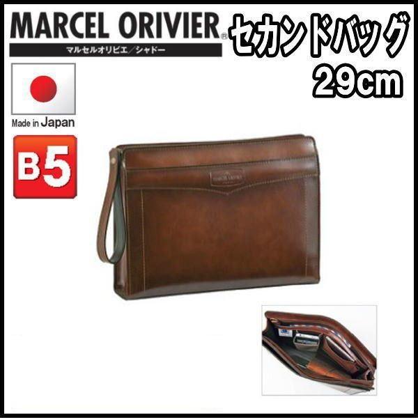 セカンドバッグ クラッチバッグ マルセルオリビエ B5 29cm セカンドバッグ クラッチバッグ マルセルオリビエ B5 29cm