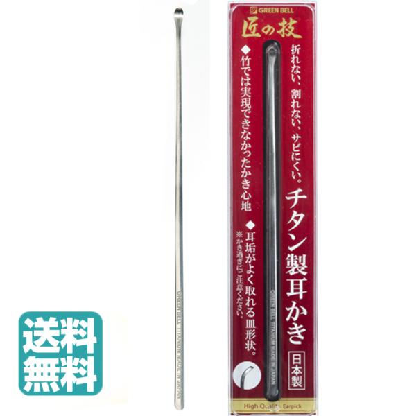 ＊竹では実現できなかったかき心地。＊耳垢がよく取れる皿形状。(かき過ぎにご注意ください)●衝撃に強く、竹製のように皿部が割れたり折れることもありません。●耳垢が良く取れるようできるだけ皿部を薄く仕上げました。●耐蝕性はステンレスより優れサビ...