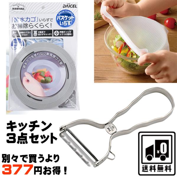 SELECT100 キッチン3点セット 貝印 ピーラー DH3000 シリコンマルチ