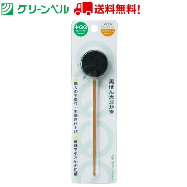本手造り・手磨き仕上げ・耳あたり気持ちいい癒しタイプです。厳選した高級煤竹を使用。一本一本、熟練の職人が精密に成型。やわらかな梵天と肌あたりの優しい耳かきが気持ちのよい逸品です。品番：QQ-603品名：黒ぼん天耳かき商品全長/重量L125ｍ...
