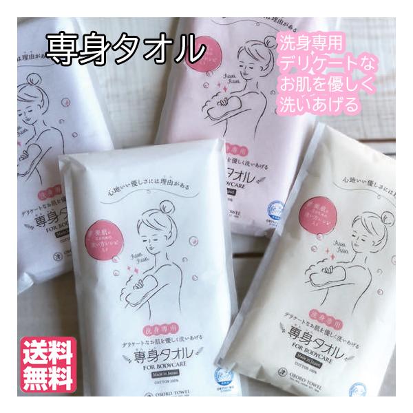 【送料無料】 専身タオル 約33×90cm 洗身専用 おぼろタオル 綿100％ 日本製 ボディタオル スキンケア 敏感肌 ガーゼ 柔らか 入浴 お風呂 赤ちゃん アトピー