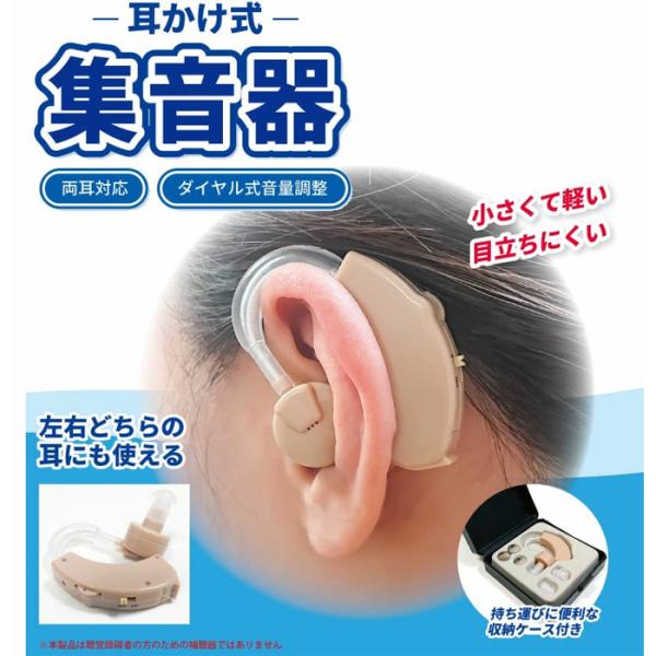 集音器 イヤーフック型 耳かけ式 左右両耳対応 メール便送料無料 :shuonki241203:生活便利雑貨ランクアップ 通販  