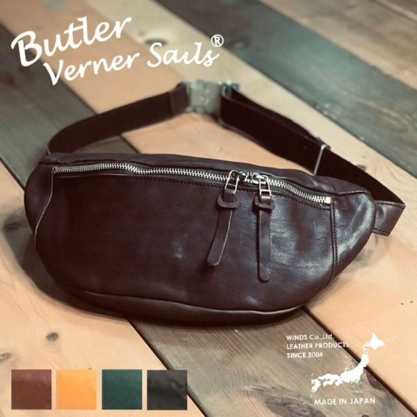 Butler Verner Sails 日本製 ホースレザー ボディバッグ ウエストポーチ ウエストバッグ ヒップバッグ 本革 バトラーバーナーセイルズ 誕生日 プレゼント ja-2290 rankutsudou_ja-2290n2