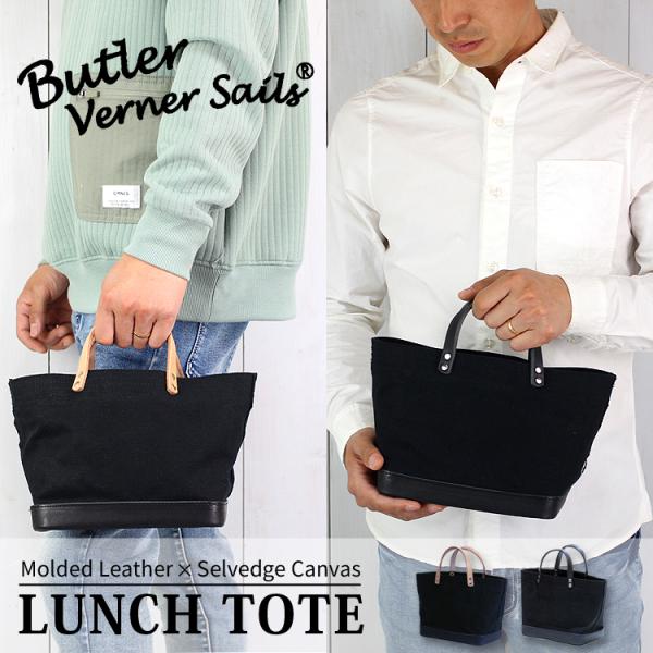 バトラーバーナーセイルズ トートバッグ ランチトート ミニトート