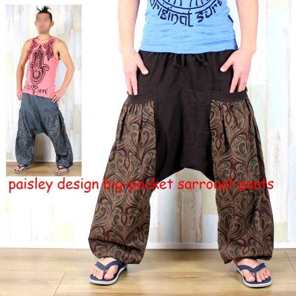 ペーズリー デザイン ビッグポケット サルエルパンツ アラジンパンツ