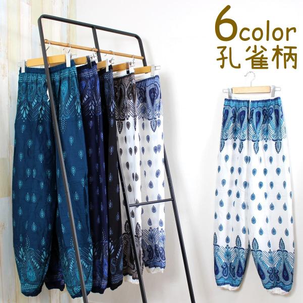 タイパンツ サルエルパンツ レディース メンズ エスニック アジアン