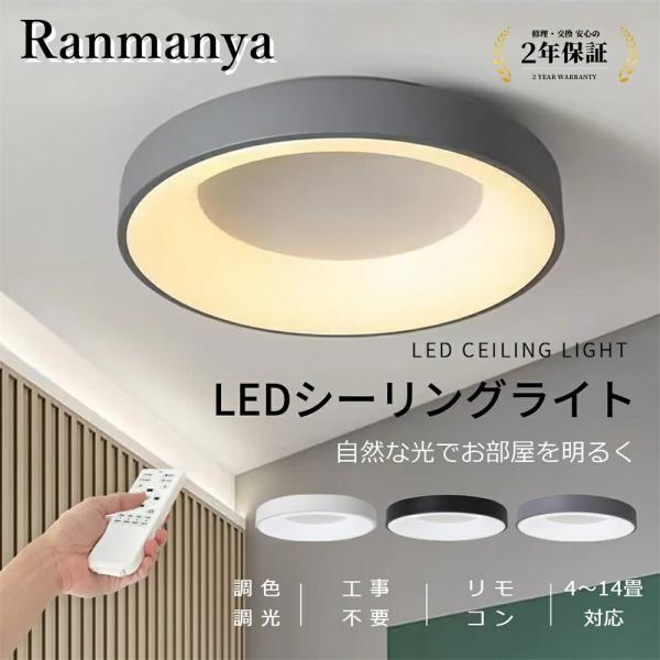 期間限定】LEDシーリングライト おしゃれ 6畳~8畳用 天井照明器具