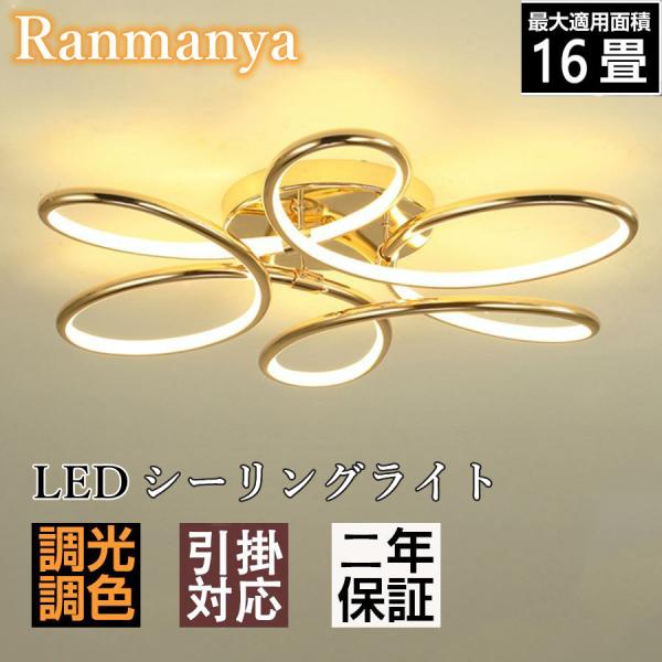 LEDシーリングライト おしゃれ 北欧 8畳 12畳 16畳 調光調色