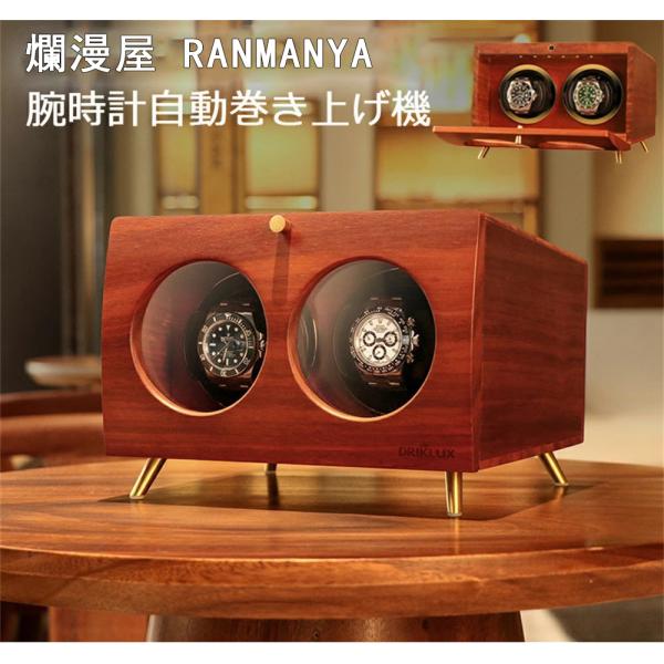 時計ワインディングマシーン♡自動巻き上げ機 2本巻き】 時計 ワインディングマシーン 静音 LEDライト付き 自動巻き