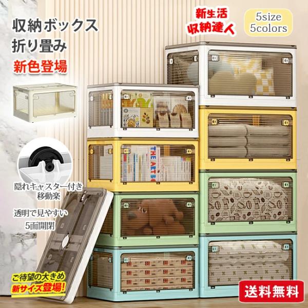 【2点買うと6％OFF・88L超大容量】収納ボックス 折りたたみ 5面開閉 衣装布団 収納ケース 組立簡単 隠れキャスター付き おしゃれ コンテナー 大容量物入れ 爆買