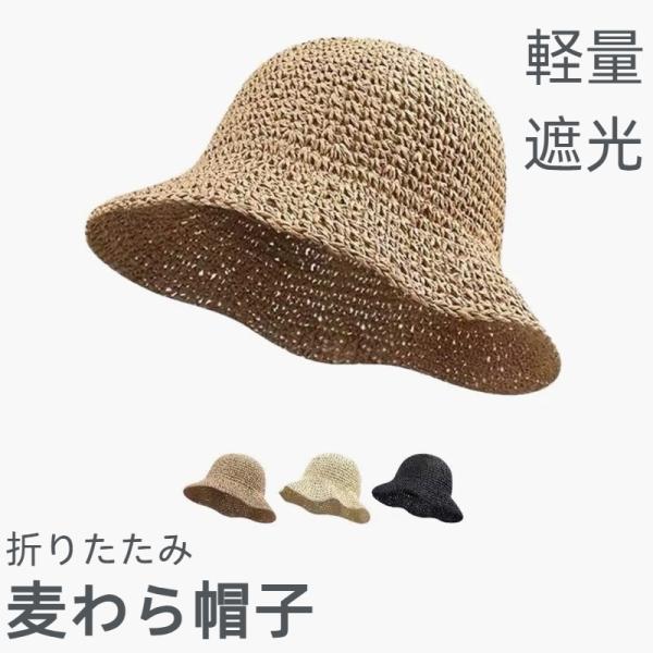 麦わら帽子 麦わらハット 帽子 レディース むぎわら帽子 ハット 春夏 遮光 遮熱 夏物 サイズ調整 折りたたみ ファッション 日差し 日よけ 紫外線 海 ビーチ 旅行