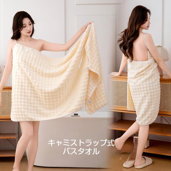 バスタオル 大判 バスワンピース キャミストラップ 速乾 吸水 タオル ワンピース ふわふわ やわらか ソフト 無地 ルームウェア キャミバスローブ バスローブ