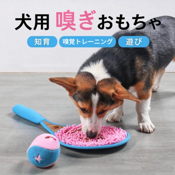 ドッグ嗅ぎおもちゃ テニスボール付き 家庭遊び 犬用 テニスラケット型嗅ぎ分けマット 知育玩具 3カラー展開 おやつ隠し ポリエステル 爆買