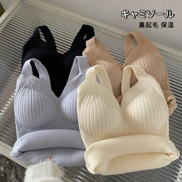 キャミソール 保温 レディース V ネック パッド付き 裏起毛 秋冬 インナー ニット 着痩せ 重ね着 無地 ベーシック カジュアル 防寒 爆買