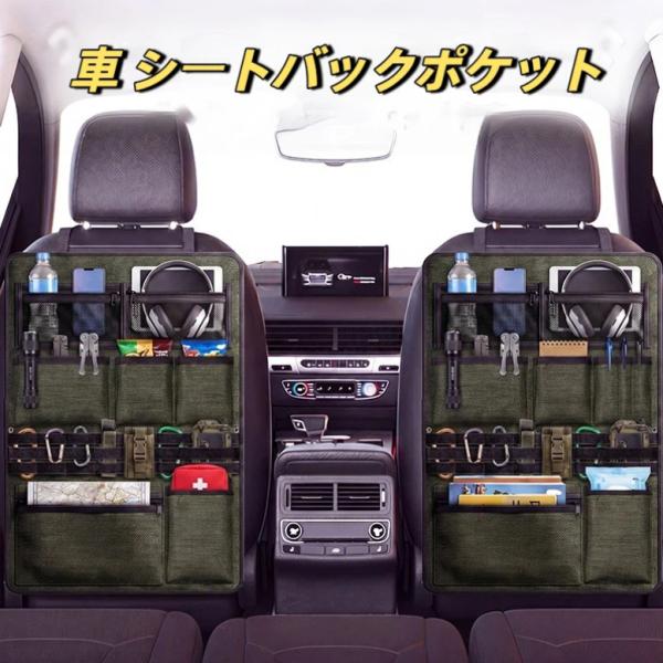 車 シートバックポケット 後部座席 収納バッグ 600D オックスフォード生地 大容量 多ポケット 防傷 防汚 取り付け簡単 車種汎用 カー用品 小物入れ 爆買