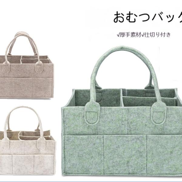 おむつバッグ フェルト マザーズバッグ 大容量 厚手 トートバッグ ベビー用品収納 おむつポーチ 多ポケット 仕切り付き 軽量 お出かけ 赤ちゃん ベビー ママバッ
