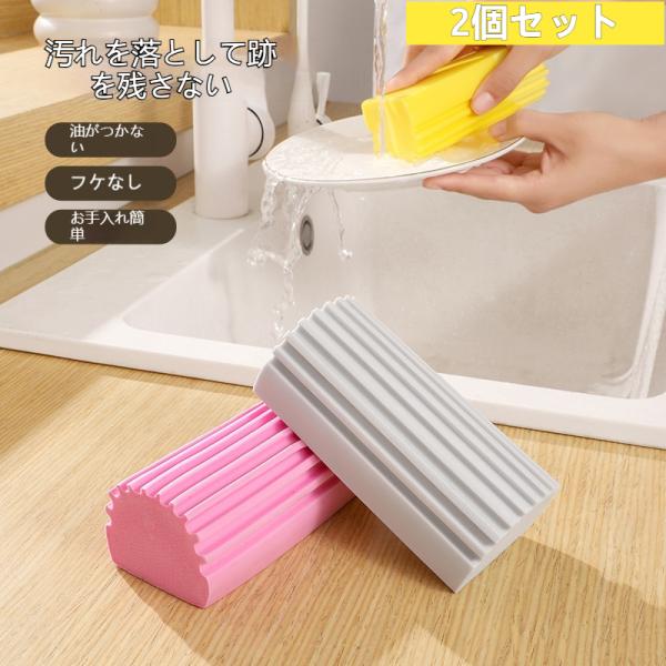 2個セット スポンジ 掃除用 クリーンスポンジ 湿ったクリーンダスタースポンジ クリーニング用品 キッチン 浴室 オフィス 家庭用 ベースボード 通気口 手すり ミ