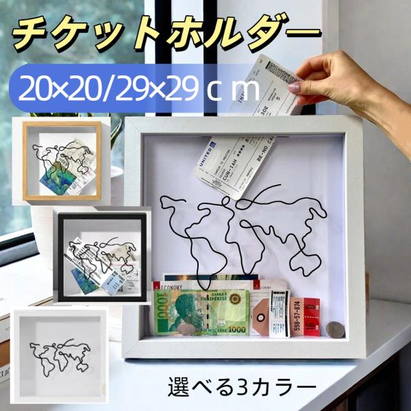 記念品 ボックス トラベル シャドー ボックス 8 インチ スロット 付き 世界地図 飛行機 デザイン チケット 収納 劇場 ギフト 思い出 保存 爆買